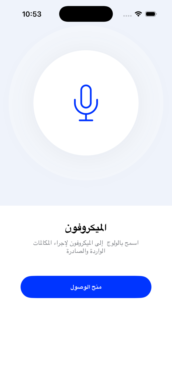 شاشة إذن الميكروفون مع زر «السماح بالوصول»