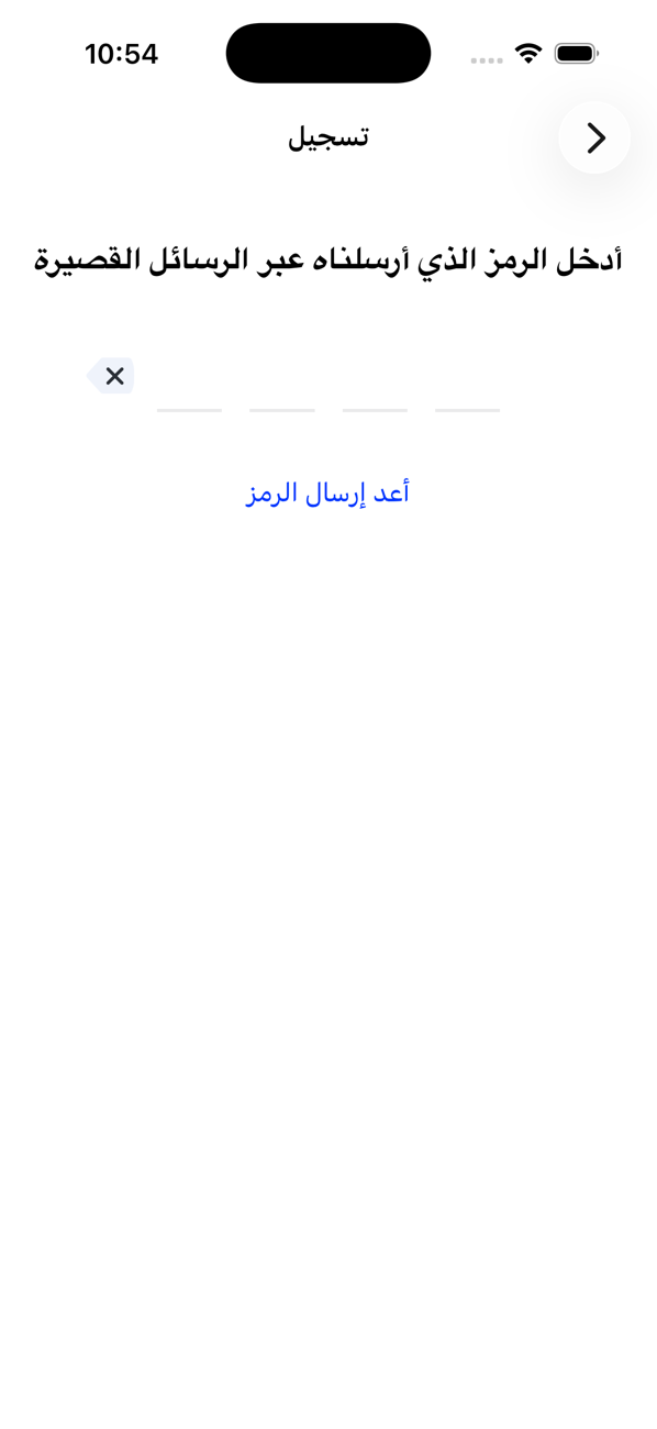 شاشة التسجيل تطلب الرمز المُرسل في رسالة نصية، مع رابط «إعادة إرسال الرمز»
