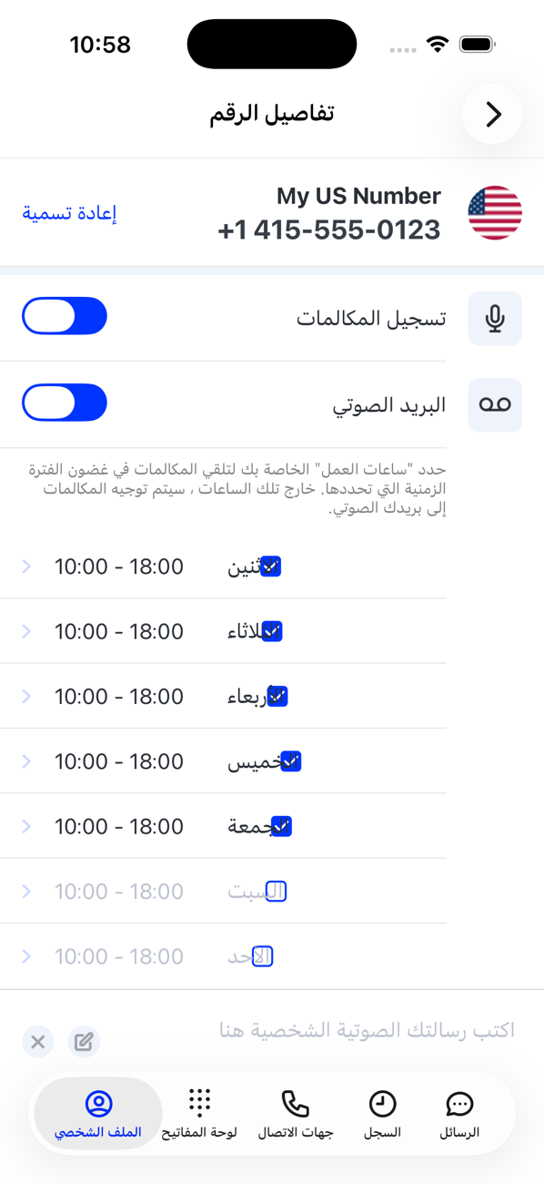 شاشة تفاصيل الرقم للرقم الأساسي مع مفتاحَي تسجيل المكالمات والبريد الصوتي وساعات العمل لكل يوم