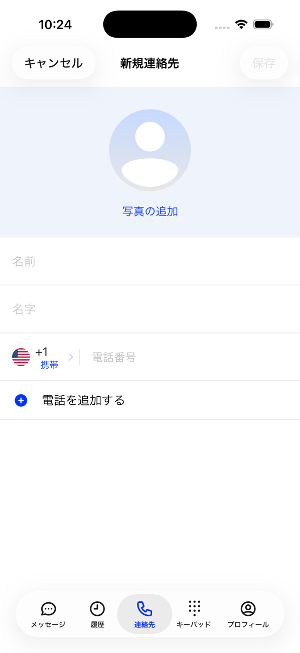 「写真を追加」、名、姓、電話番号の欄がある「新しい連絡先」フォーム