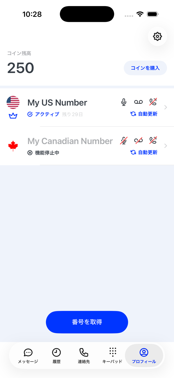 有効な番号が1つと無効化された番号が1つあるプロフィール画面