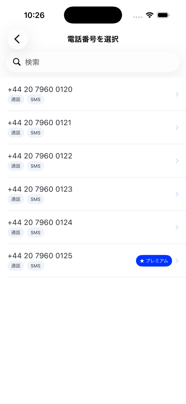 利用可能な英国の番号と対応機能を一覧表示する「新しい番号を追加」画面。1件はプレミアムと表示