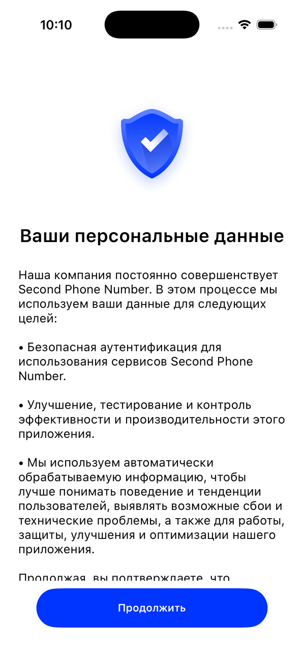 Экран «Ваши персональные данные», объясняющий, как приложение использует ваши данные, с кнопкой ПРОДОЛЖИТЬ