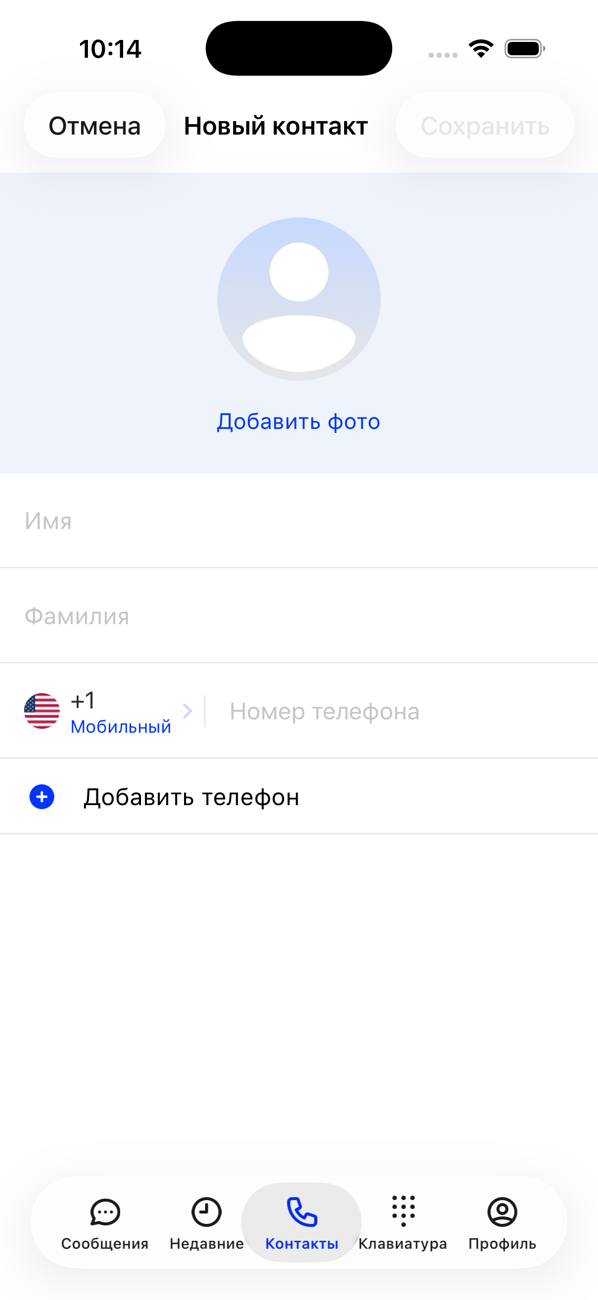 Форма «Новый контакт» с кнопкой «Добавить фото», полями «Имя», «Фамилия» и полем номера телефона