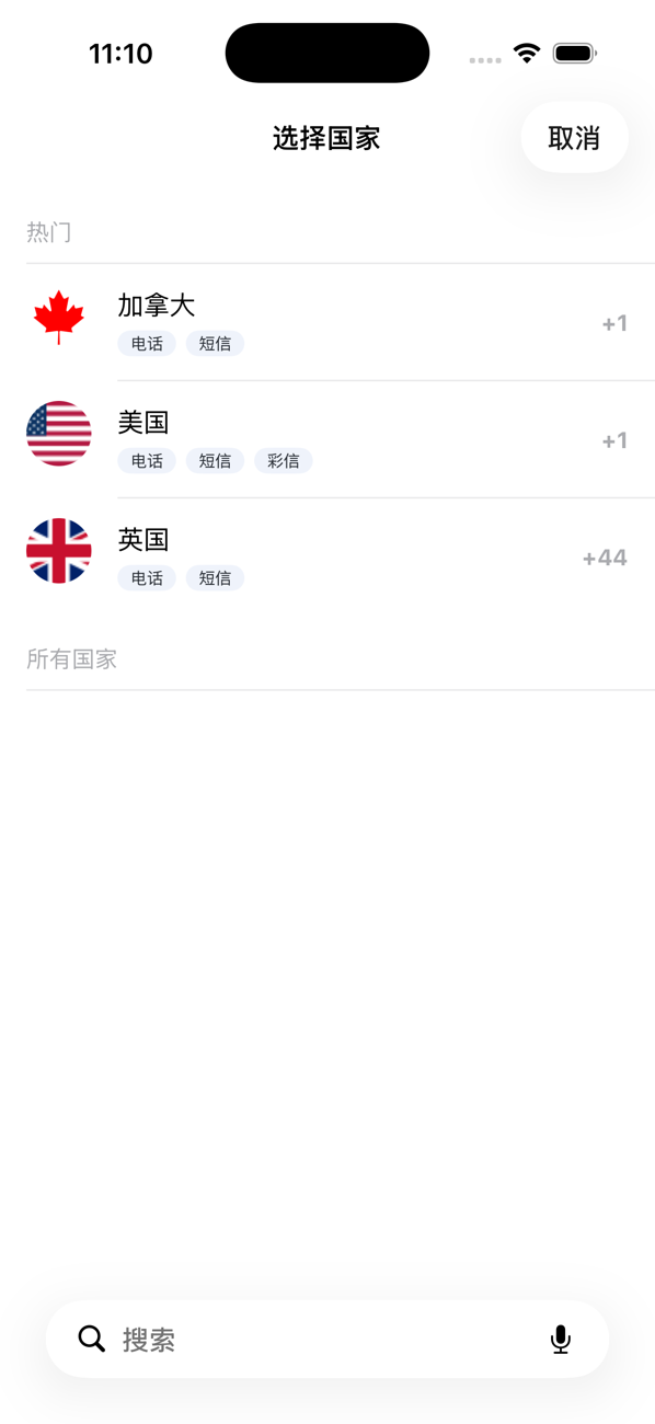“选择国家”屏幕，列出热门国家及其通话、短信和彩信功能