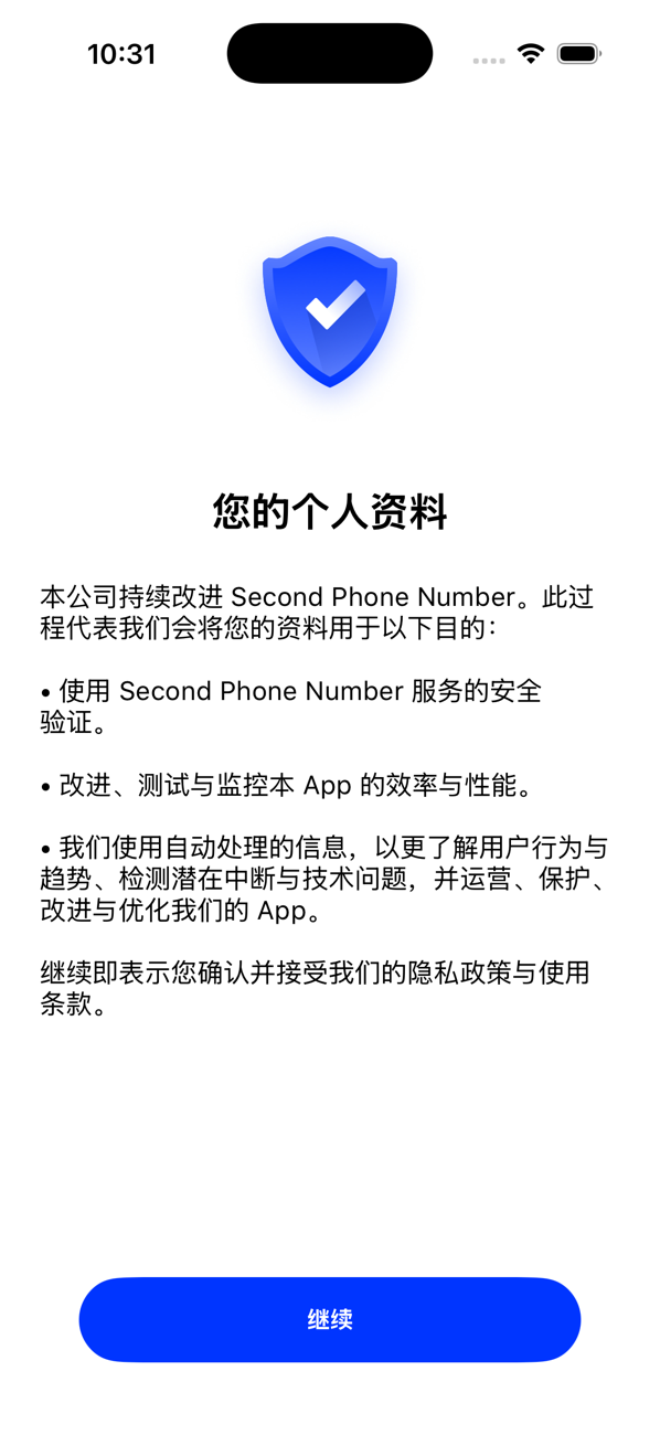 “你的个人数据”屏幕，说明应用如何使用你的数据，带有“继续”按钮