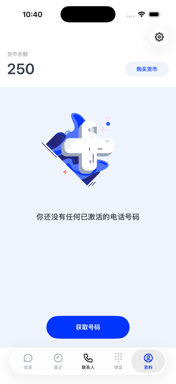 尚无号码时的“资料”屏幕：货币余额、“你还没有有效的电话号码”提示，以及“获取号码”按钮；其他标签页呈灰色不可用