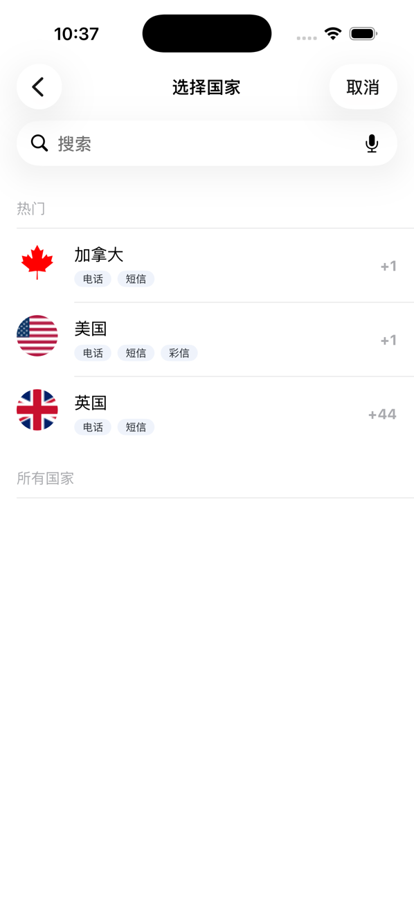 添加号码时的“选择国家”屏幕，显示热门国家和搜索栏